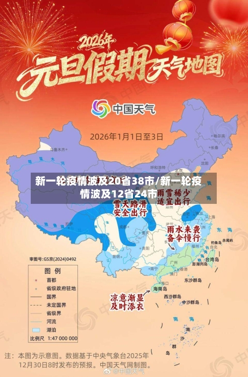 新一轮疫情波及20省38市/新一轮疫情波及12省24市