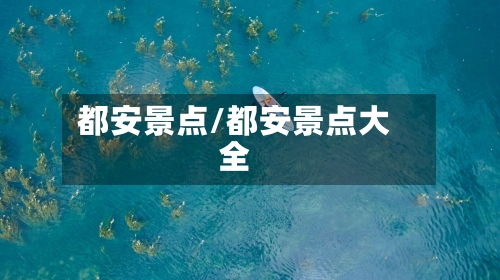都安景点/都安景点大全-第1张图片