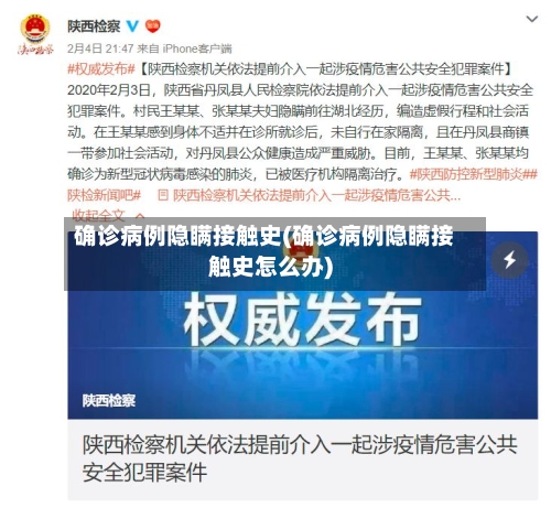 确诊病例隐瞒接触史(确诊病例隐瞒接触史怎么办)