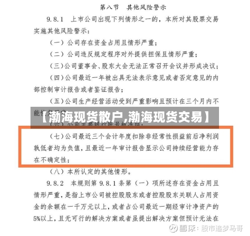 【渤海现货散户,渤海现货交易】-第2张图片