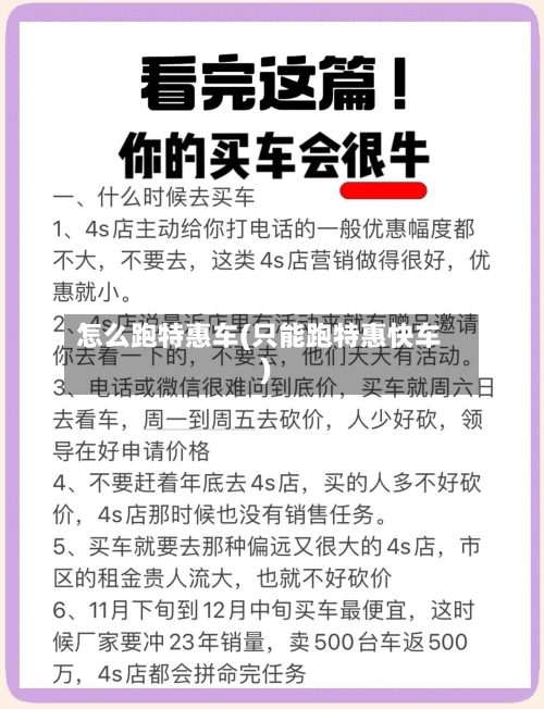 怎么跑特惠车(只能跑特惠快车)-第2张图片