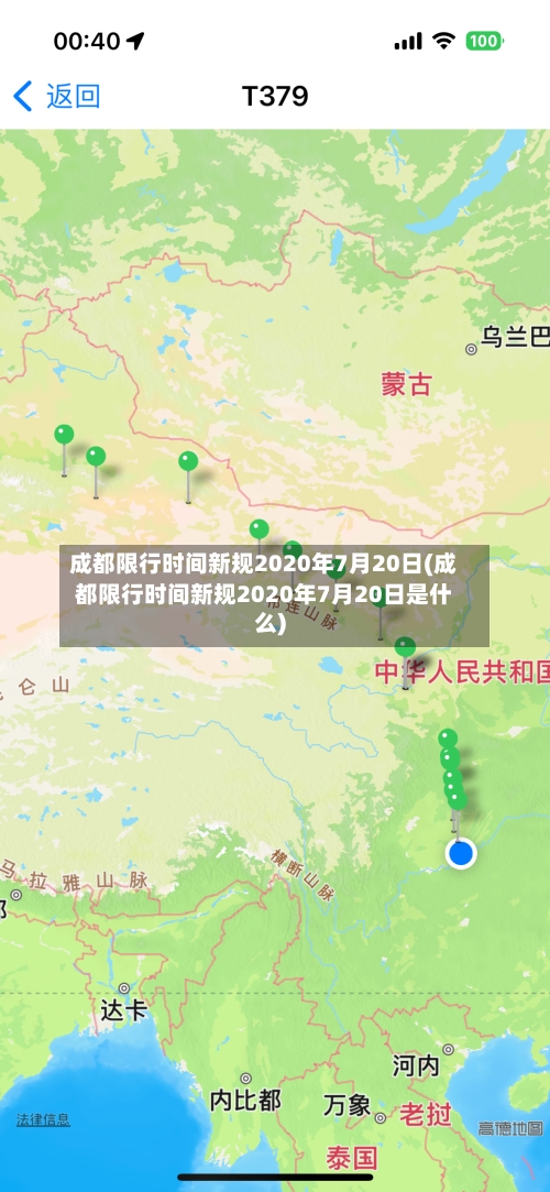 成都限行时间新规2020年7月20日(成都限行时间新规2020年7月20日是什么)