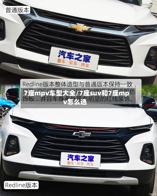 7座mpv车型大全/7座suv和7座mpv怎么选