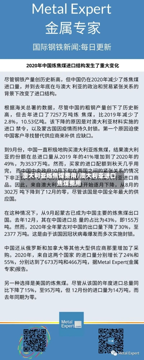 澳大利亚炼焦煤费用/澳大利亚进口焦煤费用