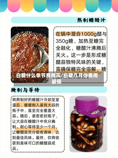 白糖什么季节费用高/白糖几月份费用最低