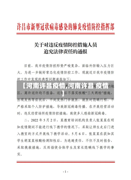 【河南许昌疫情,河南许昌 疫情】