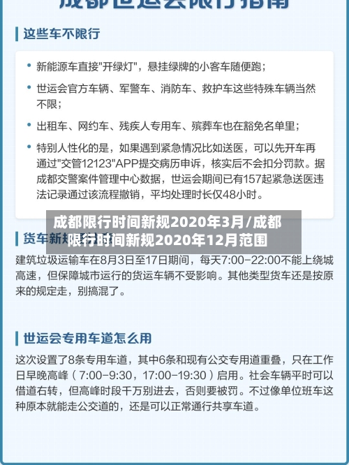 成都限行时间新规2020年3月/成都限行时间新规2020年12月范围-第3张图片