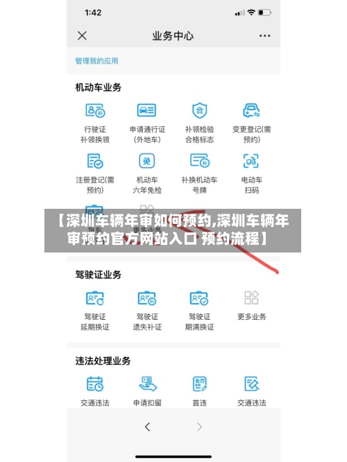【深圳车辆年审如何预约,深圳车辆年审预约官方网站入口 预约流程】