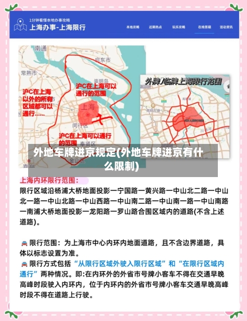 外地车牌进京规定(外地车牌进京有什么限制)