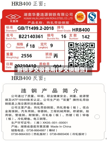 新钢罗文钢费用(罗文钢期货)