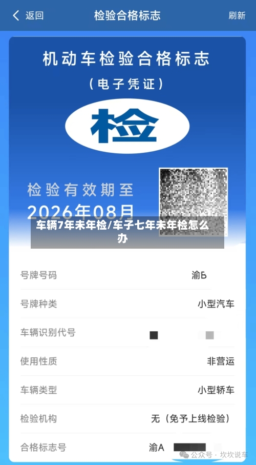 车辆7年未年检/车子七年未年检怎么办-第2张图片