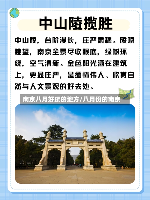 南京八月好玩的地方/八月份的南京-第3张图片