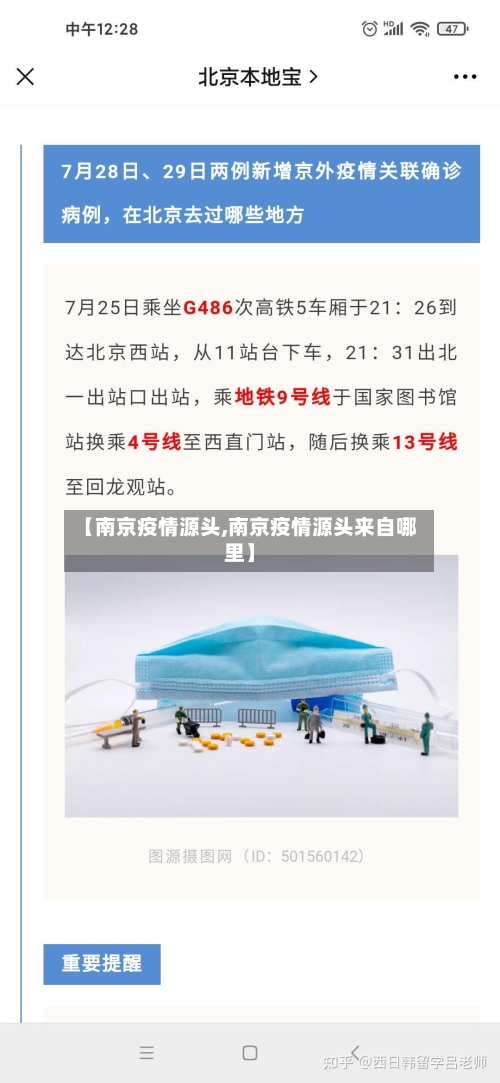 【南京疫情源头,南京疫情源头来自哪里】-第3张图片