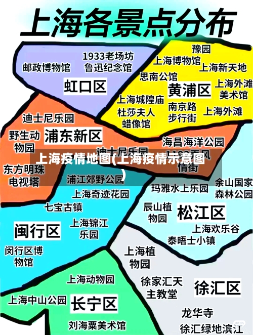 上海疫情地图(上海疫情示意图)