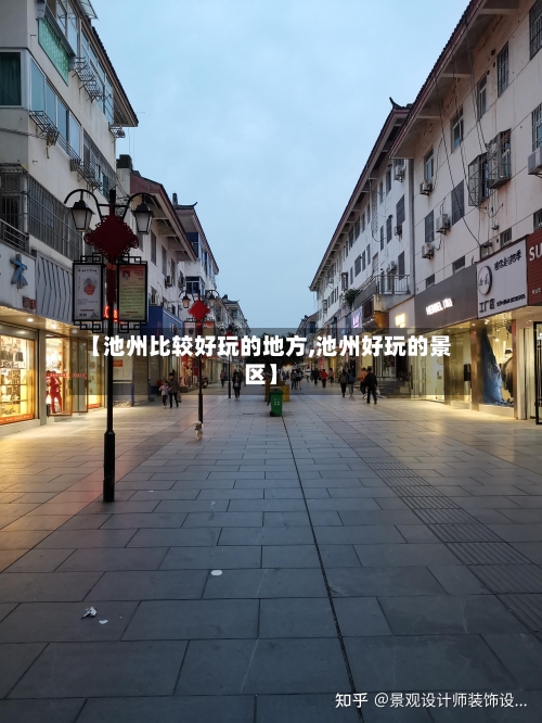 【池州比较好玩的地方,池州好玩的景区】