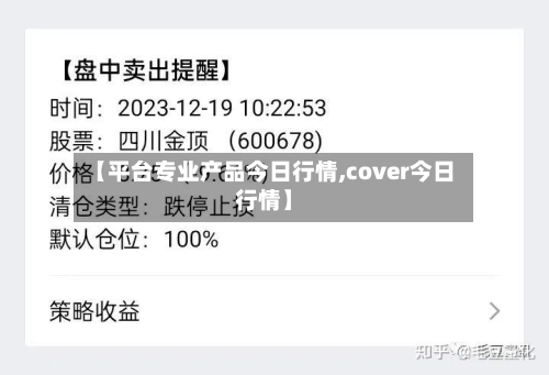 【平台专业产品今日行情,cover今日行情】