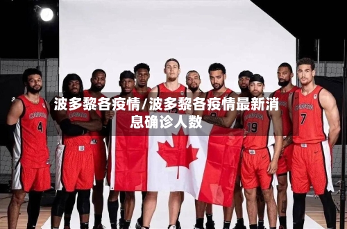 波多黎各疫情/波多黎各疫情最新消息确诊人数