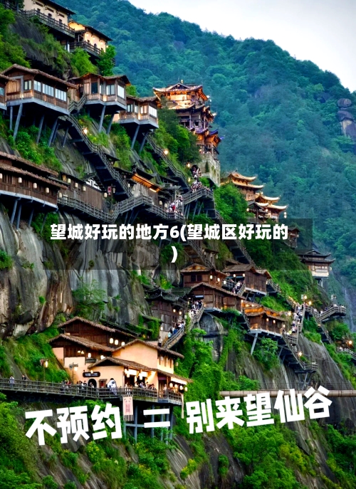 望城好玩的地方6(望城区好玩的)