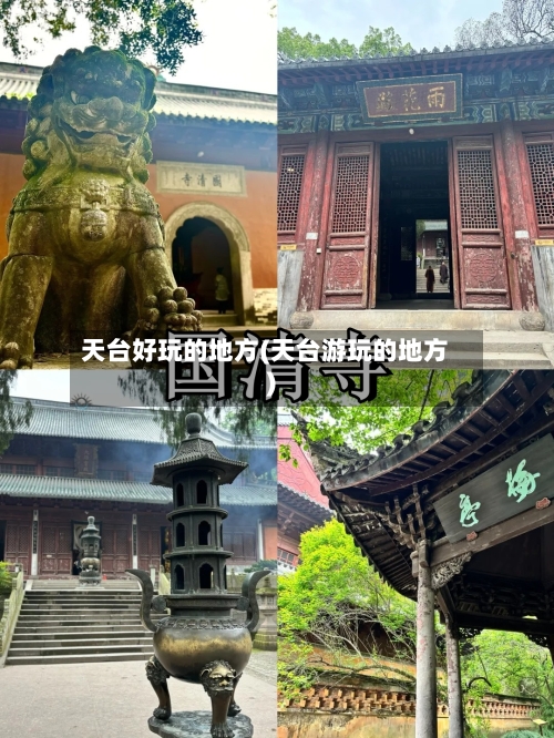 天台好玩的地方(天台游玩的地方)-第3张图片