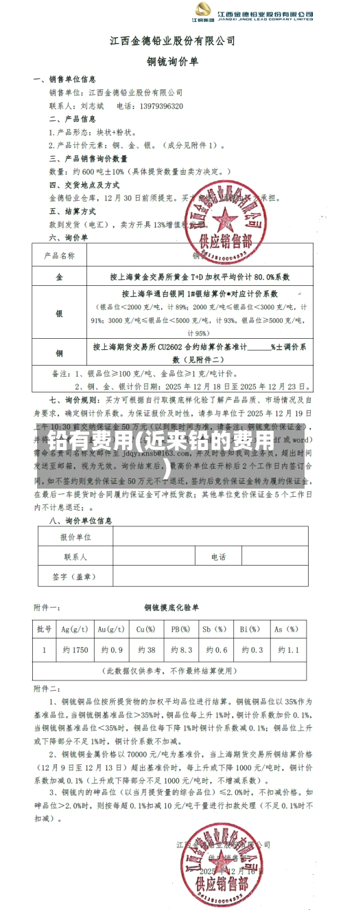 铅有费用(近来铅的费用)-第3张图片