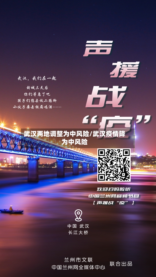武汉两地调整为中风险/武汉疫情降为中风险-第3张图片