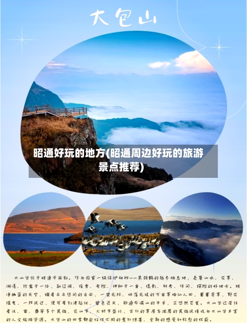 昭通好玩的地方(昭通周边好玩的旅游景点推荐)