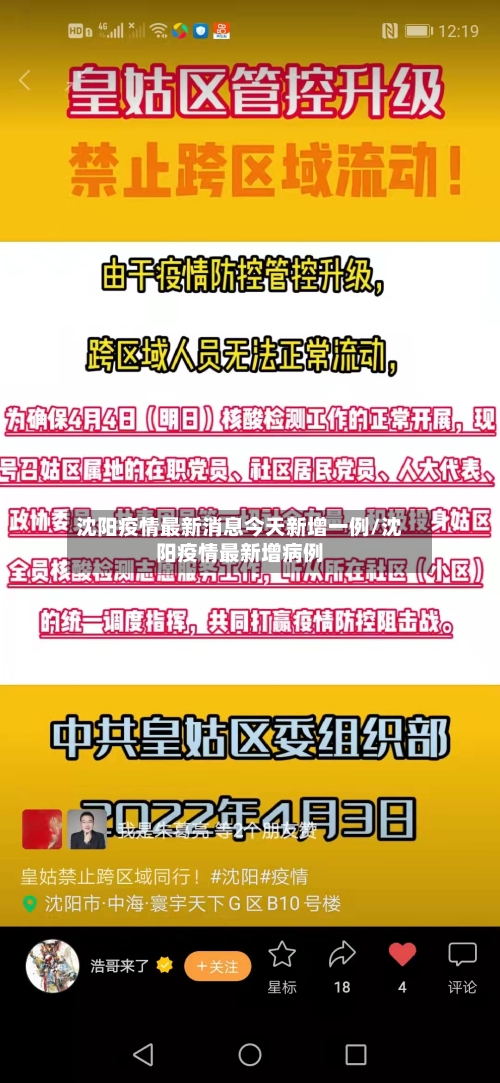 沈阳疫情最新消息今天新增一例/沈阳疫情最新增病例-第2张图片