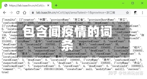 包含闻疫情的词条-第3张图片