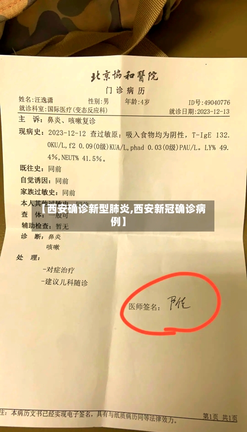 【西安确诊新型肺炎,西安新冠确诊病例】-第2张图片