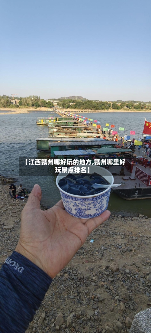 【江西赣州哪好玩的地方,赣州哪里好玩景点排名】-第2张图片