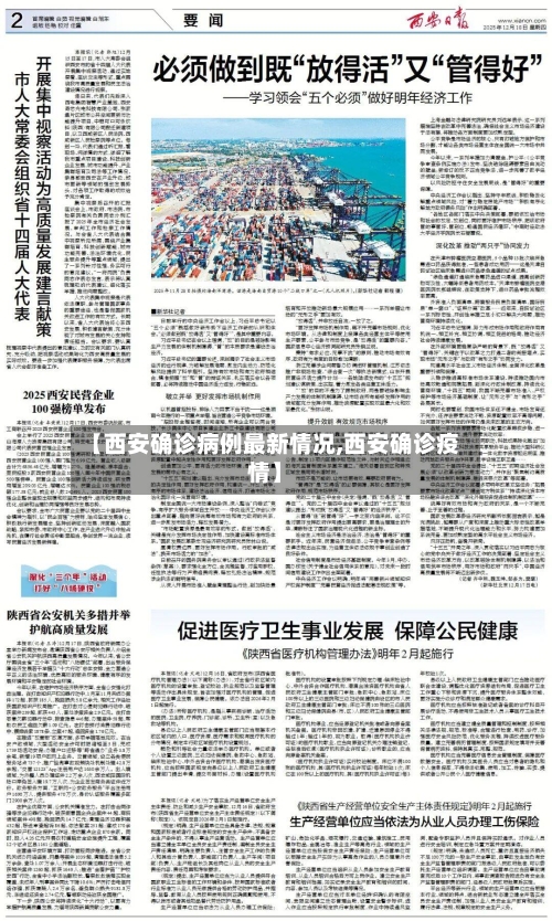 【西安确诊病例最新情况,西安确诊疫情】-第3张图片