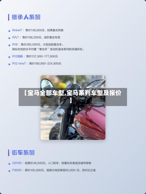 【宝马全部车型,宝马系列车型及报价】