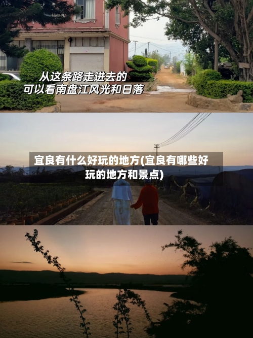 宜良有什么好玩的地方(宜良有哪些好玩的地方和景点)-第2张图片