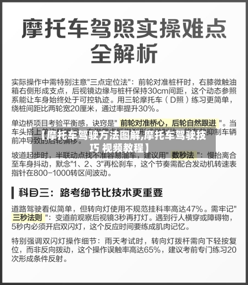 【摩托车驾驶方法图解,摩托车驾驶技巧 视频教程】-第3张图片