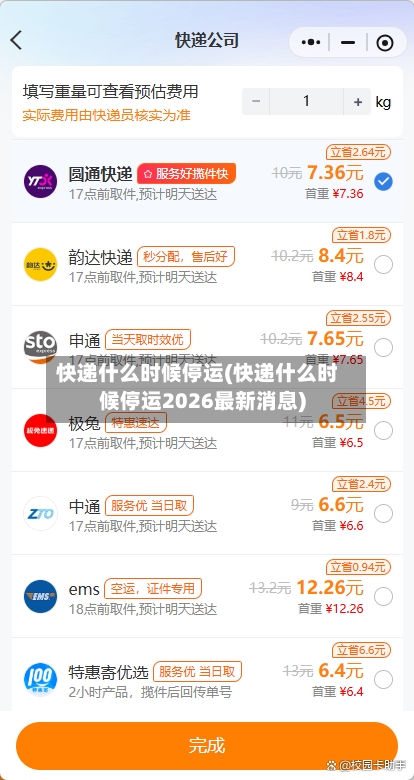 快递什么时候停运(快递什么时候停运2026最新消息)