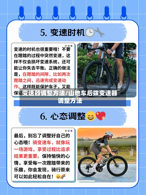 变速器调整方法/山地车后拨变速器调整方法-第3张图片