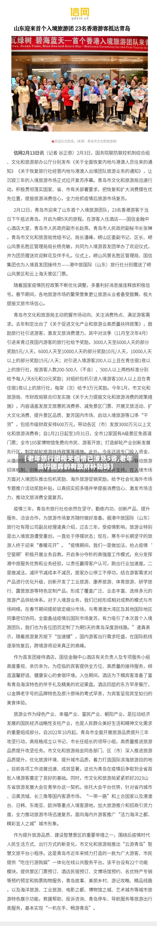 【老年旅行团相关疫情已波及5省,老年旅行团真的有政府补贴吗】-第2张图片