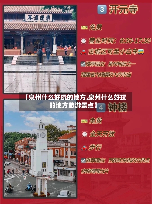 【泉州什么好玩的地方,泉州什么好玩的地方旅游景点】