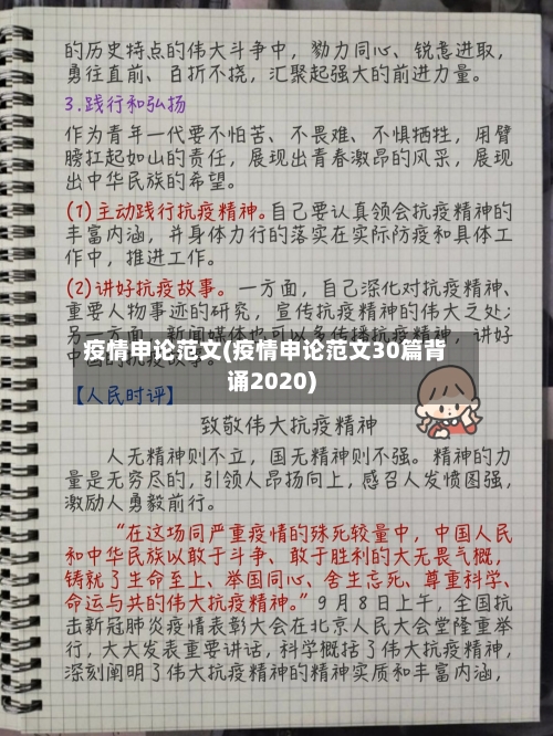 疫情申论范文(疫情申论范文30篇背诵2020)