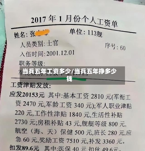 当兵五年工资多少/当兵五年挣多少钱