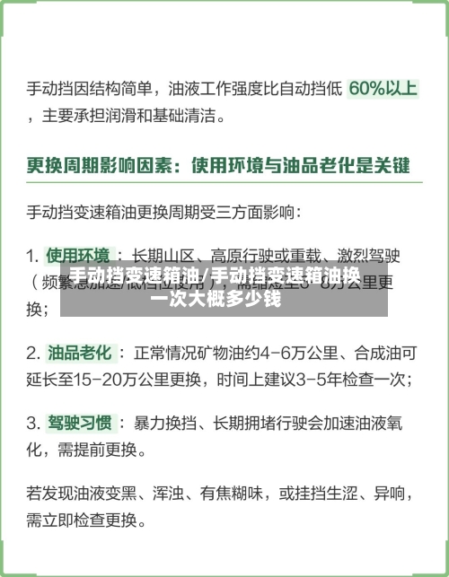 手动挡变速箱油/手动挡变速箱油换一次大概多少钱
