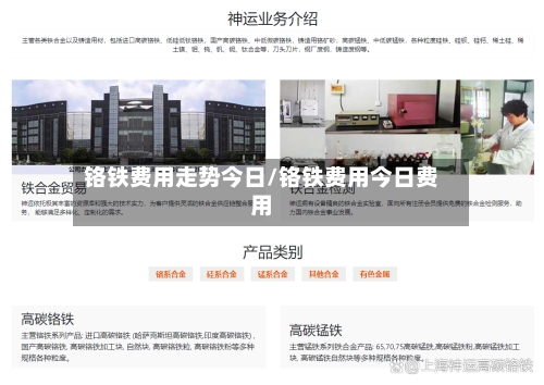 铬铁费用走势今日/铬铁费用今日费用-第2张图片