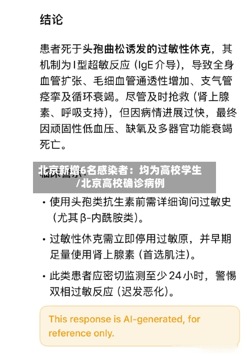 北京新增6名感染者:均为高校学生/北京高校确诊病例-第2张图片