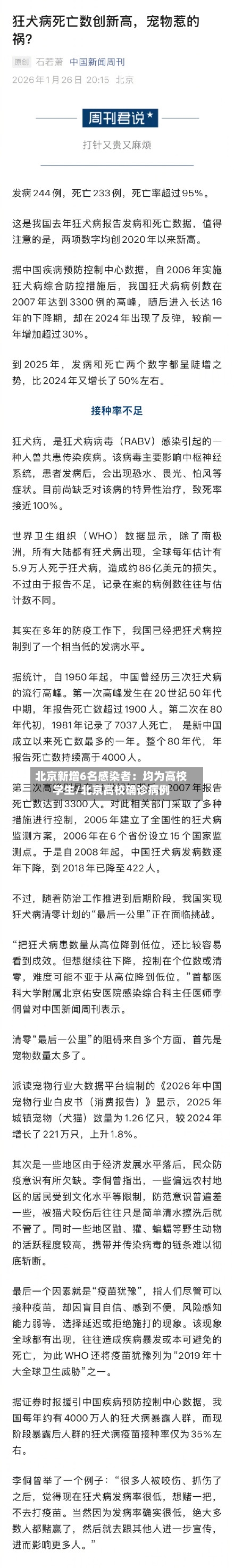 北京新增6名感染者:均为高校学生/北京高校确诊病例-第3张图片