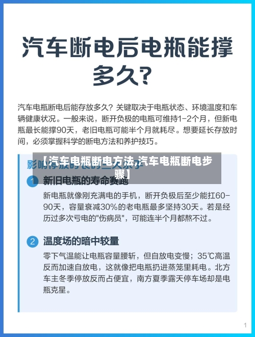 【汽车电瓶断电方法,汽车电瓶断电步骤】