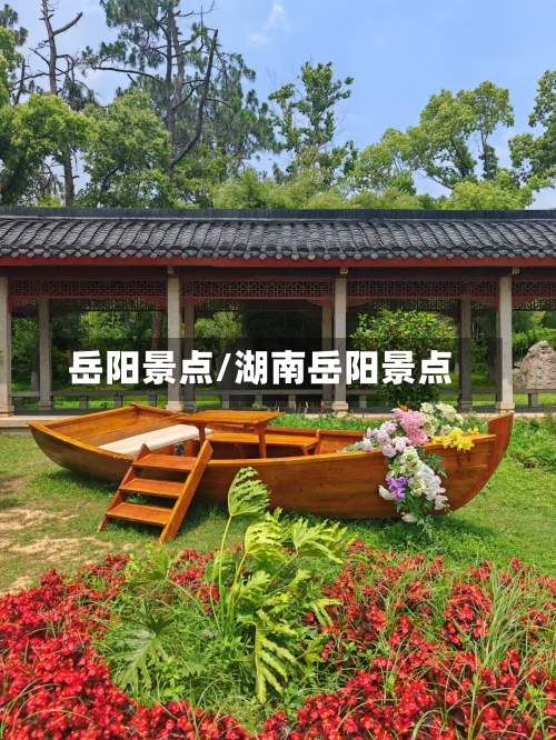 岳阳景点/湖南岳阳景点