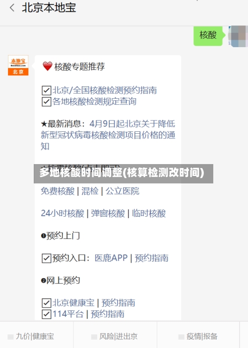 多地核酸时间调整(核算检测改时间)-第2张图片