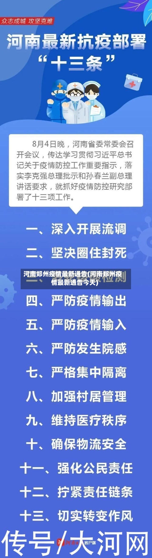 河南郑州疫情最新通告(河南郑州疫情最新通告今天)