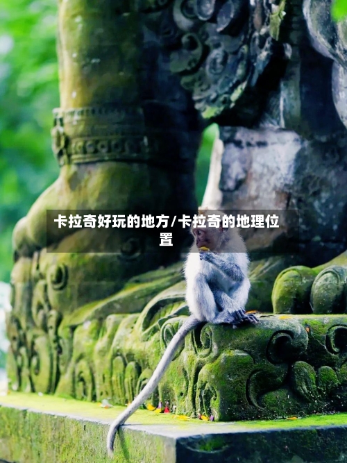 卡拉奇好玩的地方/卡拉奇的地理位置-第3张图片