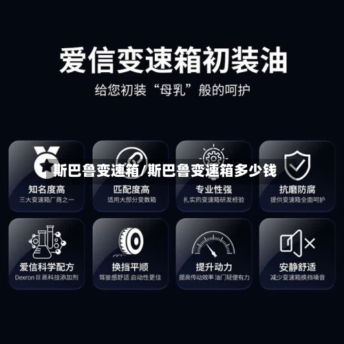 斯巴鲁变速箱/斯巴鲁变速箱多少钱-第2张图片